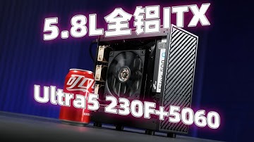 5.8L的体积！塞下Ultra 5 230F+RTX 5060！全铝ITX主机装机分享！