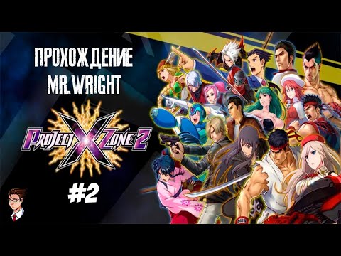 Видео: Прохождение Project X Zone 2 ► ЧАСТЬ 2