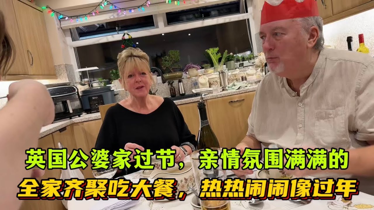 全家去英國公婆家過節，婆婆又做了一桌美味大餐，混血四寶肚子餓先開吃，四個孫寶貝圍著爺爺團團轉：親情氛圍滿滿的，熱熱鬧鬧的像過年！