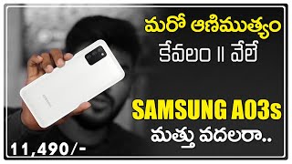 Samsung A03s Mobile Value for Money or Not || Mathu Vadalara
