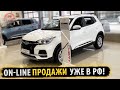 🔶CHERY открыли ON-LINE продажи!✅ДИЛЕРАМ КОНЕЦ🔥