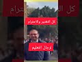 الشكر والتقدير والاحترام لرجال التعليم شكر متتبعي قناني على دعمكم لي انتظروا كل جديد اشتراك الشكر والتقدير والاحترام لرجال التعليم شكر متتبعي قناني على دعمكم لي انتظروا كل جديد اشتراك