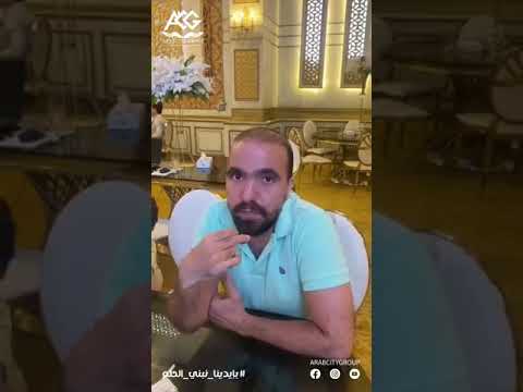 الثقة والامان والتعامل المحترم هما اللي خلوني اتعامل مع عرب سيتي جروب اكتر من مرة