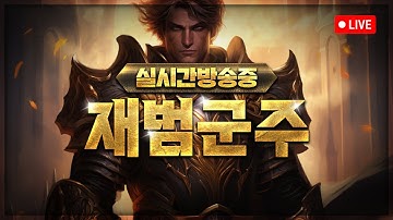 RF온라인 재범군주  코어링크 42강 혼내주겠습니다 노바스    #똘끼 #불도그 #빅보스 #수삼티비