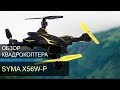 Обзор квадрокоптера Syma X56W-P. Складная конструкция, FPV Wi-Fi HD-камера