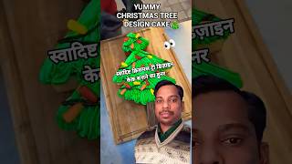 Christmas tree cake | Christmas tree cake design 🎂🎄🎅#cakeshorts #shortsfeed #cake