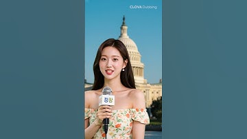 💋본영상에는 클로바더빙(CLOVA Dubbing)의 AI보이스가 사용되었습니다.#클로바더빙 #엘리 #기서 바로가기 URL: https://clovadubbing.naver.com