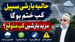 Pakistan Weather Update | Current Rain Spell & Next Monsoon Forecast || Crop Reformer