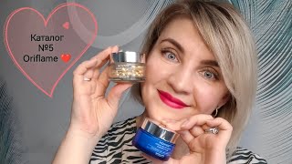 Обзор заказа каталога №5 #Oriflame ❤ Мои подарочки и любимые продукты🥰