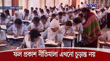 অটোপাসের মাস পেরোলেও চূড়ান্ত নয় এইচএসসি ফল প্রকাশের নীতিমালা 16Nov.20|| HSC Results 2020