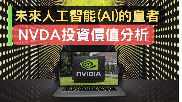 Nvidia(NVDA)業務分析︳GPU市場的發展前景︳雲計算、智能駕駛、元宇宙領域的發展潛力︳ - 天天要聞