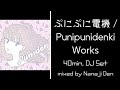 ぷにぷに電機 Punipunidenki Works DJ Set【DJ / Vtuber】