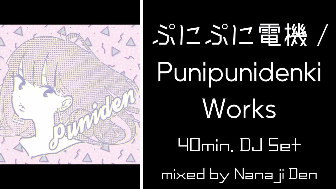 ぷにぷに電機 Punipunidenki Works DJ Set【DJ / Vtuber】