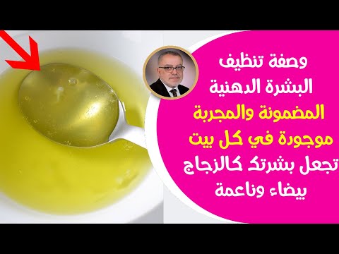 وصفة بمكون واحد لتبييض وتصفية البشرة الدهنية في المنزل بشرة أكثر نظافة وناصعة بشكل مستمر حلـ5ـقة