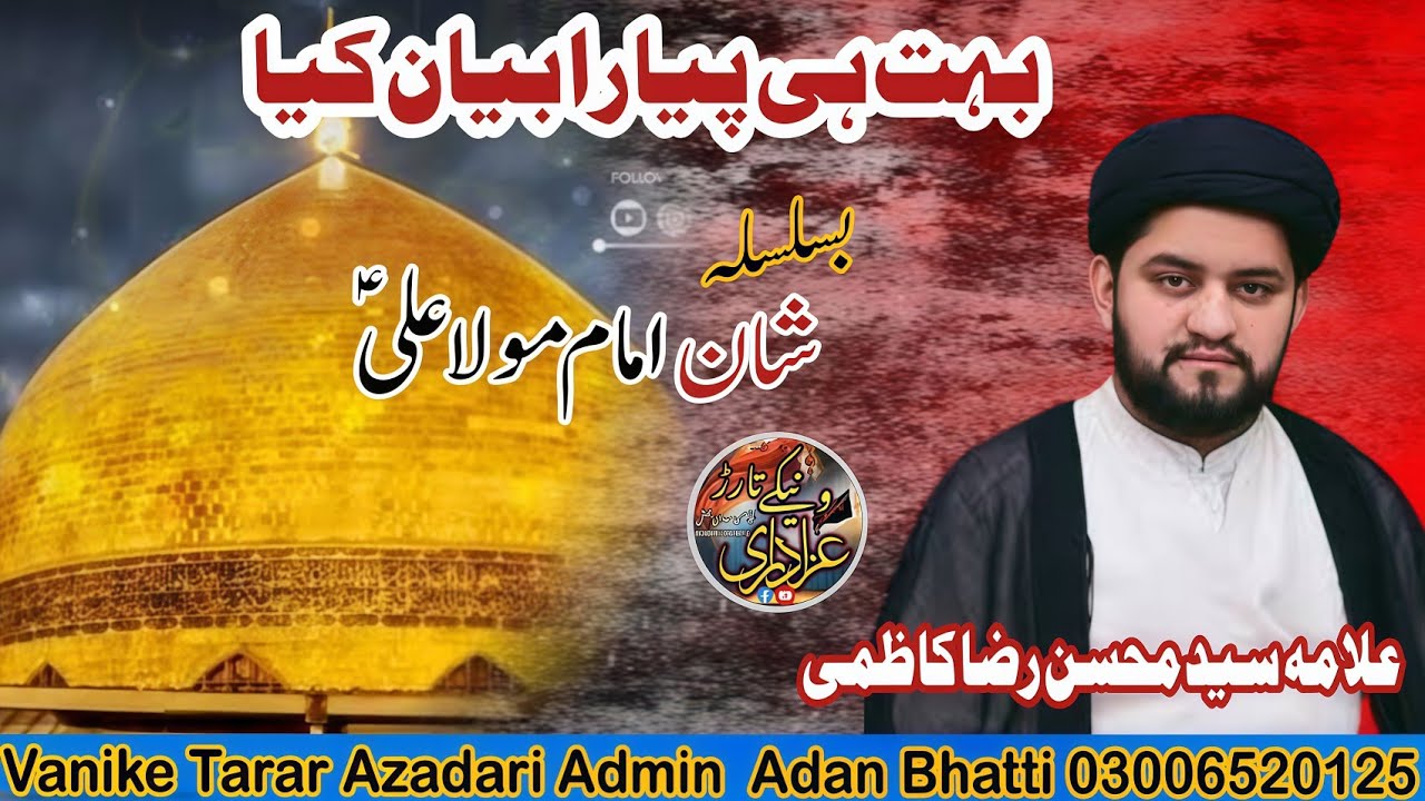 Majlis Aza 16 Rajab 2025||Allam Syed Mohsin Raza Kazmi || Vanike Tarar Azadari