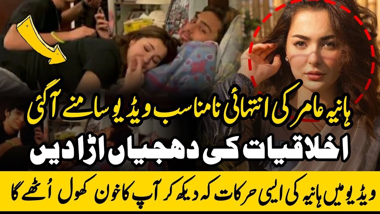 Hania Amir Leak And Viral Video Hania Amir Apologize.. - YouTube