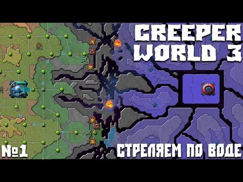Creeper World 3 - Немного странная TD