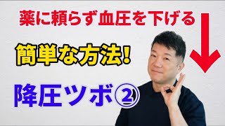 【怒りに効くツボ】薬に頼らず血圧を下げる方法！