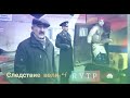 Следствие вели 4 | RYTP