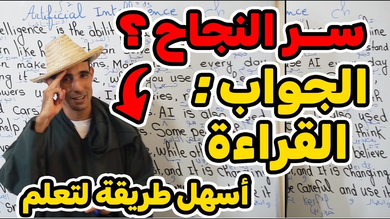 النص35:💡 اكتشف أهمية القراءة وكيف تجعل منك شخصاً ناجحاً ومثقفاً📚 القراءة طريقك للنجاح!
