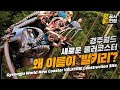 ENG) 경주월드 새로운 롤러코스터 '발키리' 공사 현장 엿보기 All about new roller coaster VALKYRIE l Gyeongju World, Korea