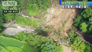 長野・喬木村で土砂崩れ　孤立集落に物資が届く(20/07/13)