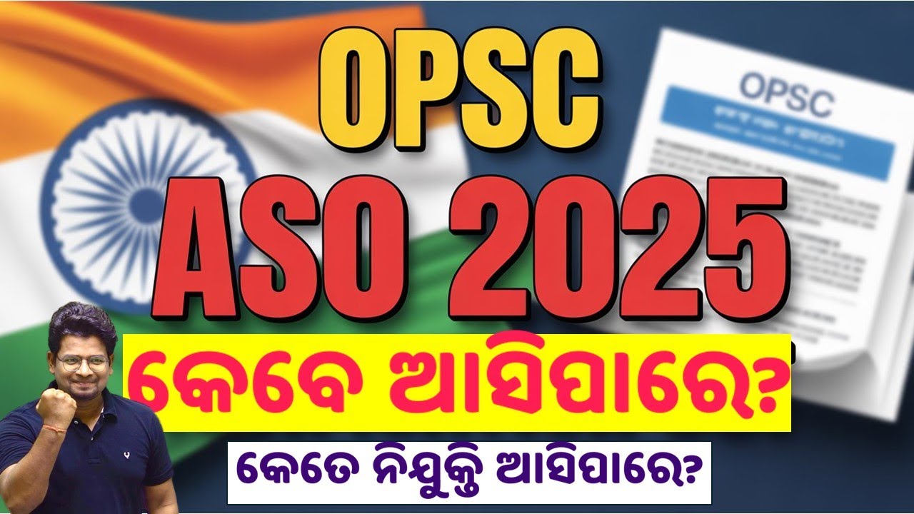 ASO VACANCY କେବେ ଆସିପାରେ ଓ କେତେ ପୋଷ୍ଟ ଆସିପାରେ/ASO NOTIFICATION WILL OUT/OPSC/ASO/BASANT SIR
