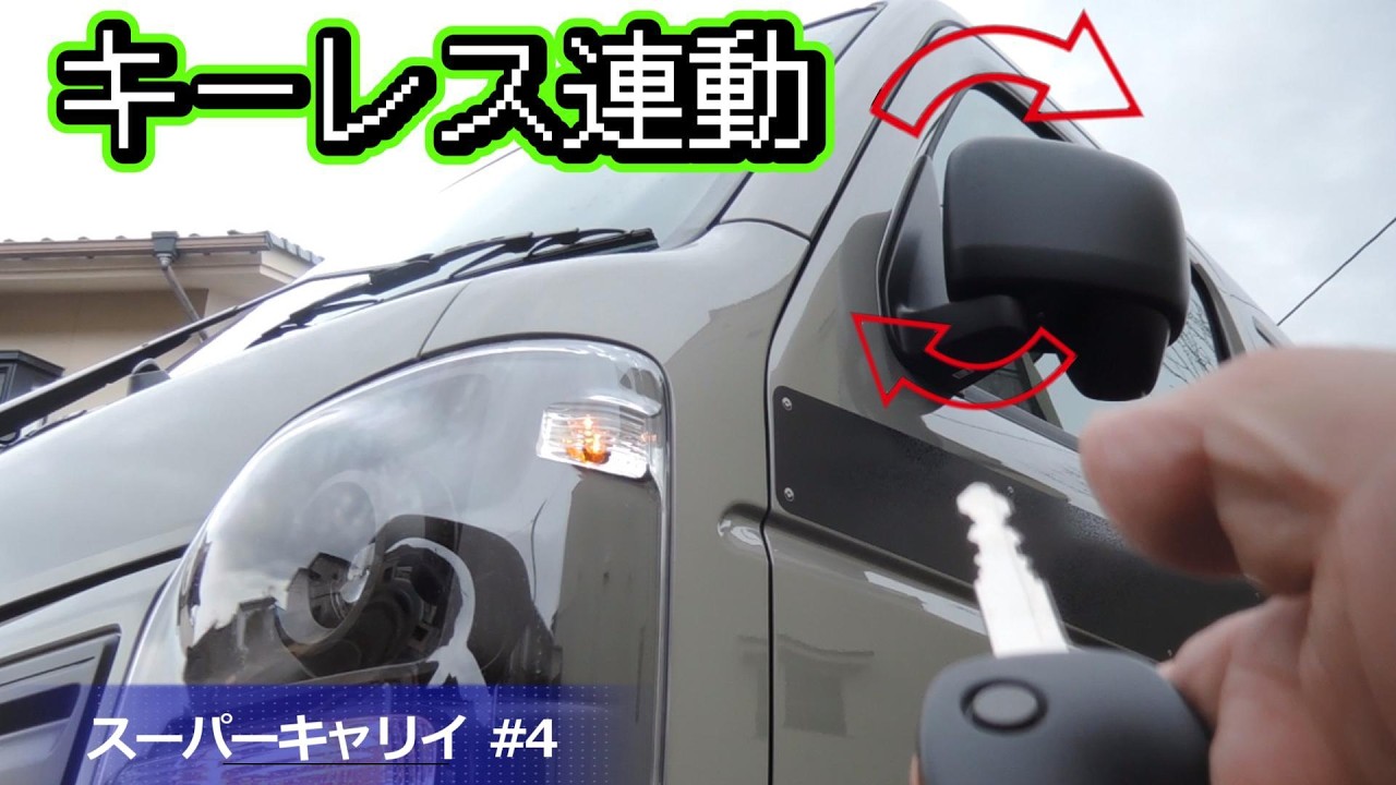 Установка комплекта для складывания боковых зеркал без ключа