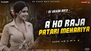 A HO RAJA PATARI MEHARIYA || HARD GM'S MIX BHOJPURI SONG SAMAR SINGH || DJ AKASH ROCK GHAZIPUR 