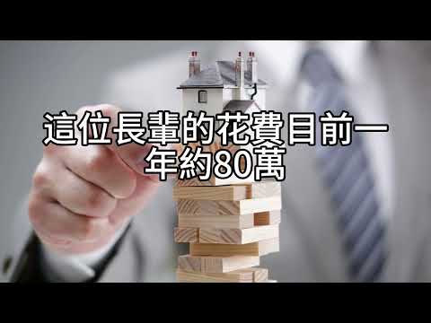 00605短篇【退休現金流的核心：確保安全、守住安心】2025年12月10日