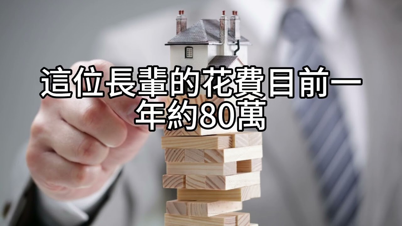短篇【退休現金流的核心：確保安全、守住安心】2025年12月10日