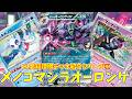 【ポケカ】とーしんのPTCGL対戦記(H-J)No.036【マリィのオーロンゲex/Marnie’s Grimmsnarl ex】