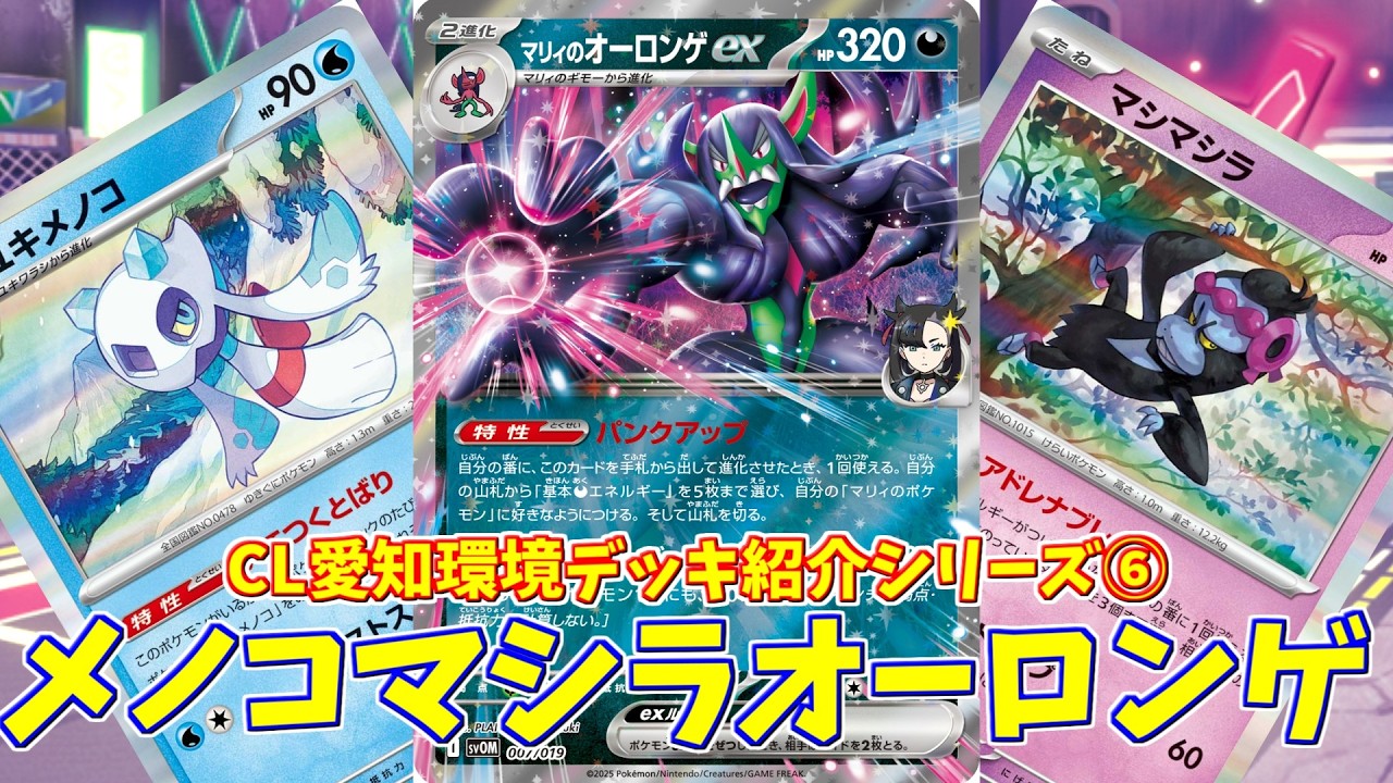 ポケカ】とーしんのPTCGL対戦記(H-J)No.036【マリィのオーロンゲex