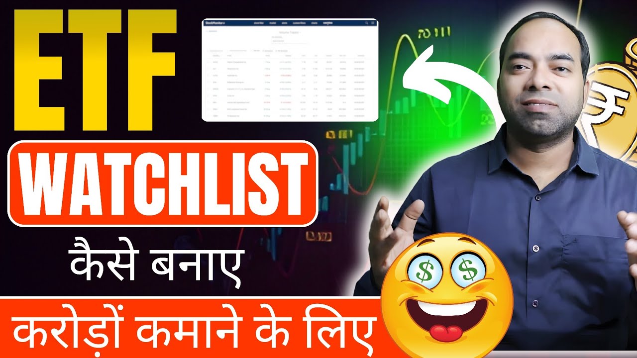 ETF की WATCHLIST कैसे बनाएं? करोड़ों कमाने के लिए