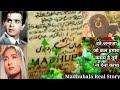 Madhubala real interesting story | Madhubala Real Life Story | Madhubala Biography Part 1 |kkqawwali