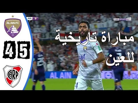 River plate vs Al ain 4-5 HD River plate vs Al ain 4-5 HD Thumbnail