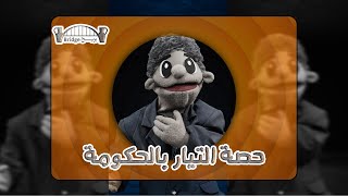 حصة التيار الصدري بالحكومة