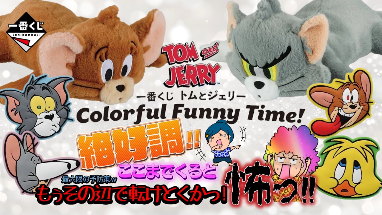 Ichiban Kuji] Tom and Jerry Colorful Funny Time! 🎉 It's getting