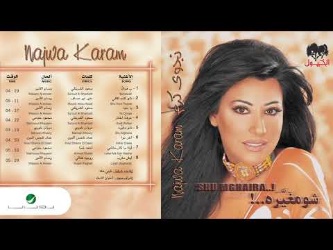 Najwa Karam Akher Dawa نجوى كرم اخر دواء
