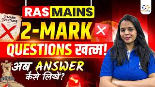 RAS Mains में 2-Mark Questions खत्म! 😱 अब Answer कैसे लिखें? | RASonly