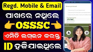 Change or Recover Mobile Number // Email ID 2026 // How to Recover OSSSC Registration Details Odisha