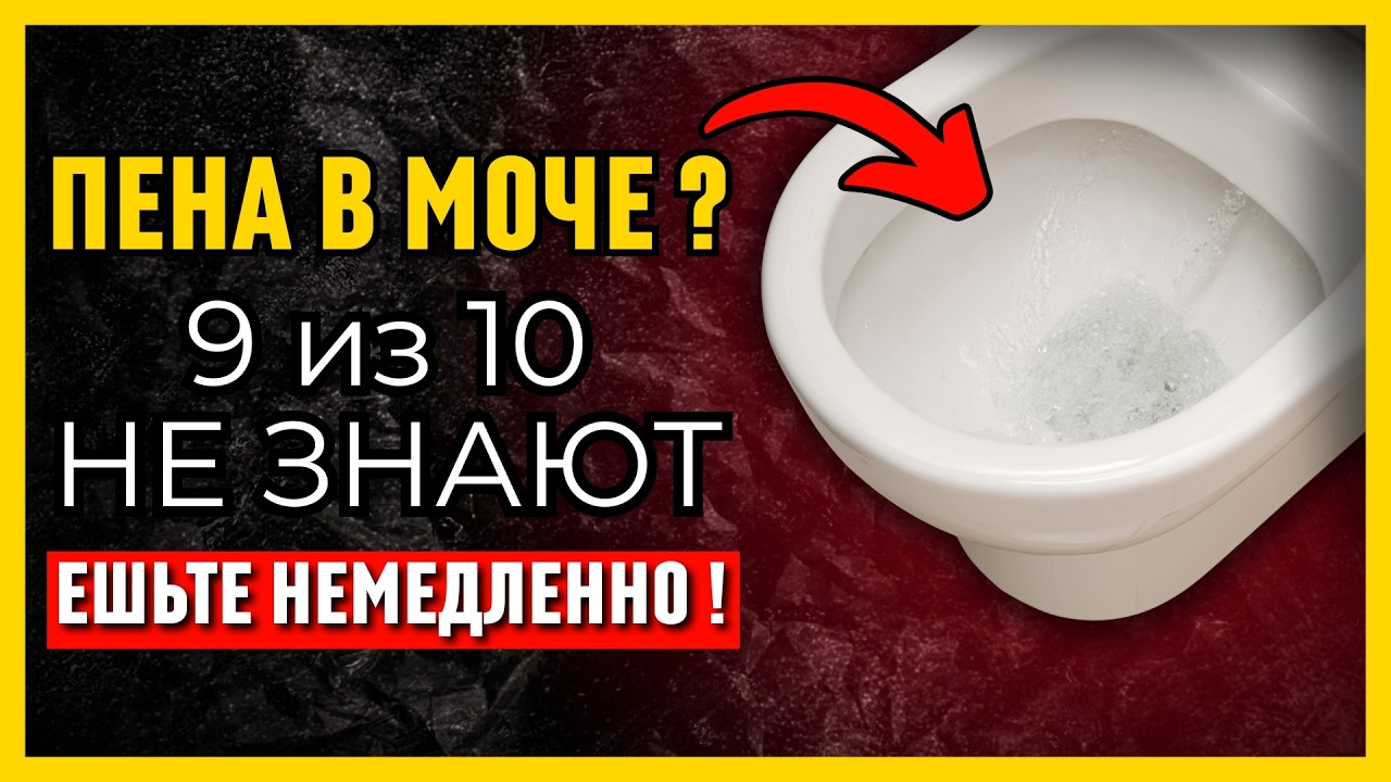 Если пена в моче, ешьте немедленно! Почти мёртвые почки оживут благодаря этим фруктам