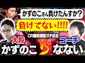 【CRカップ】大将かずのこの最終調整に付き合うも何故か煽られるなない