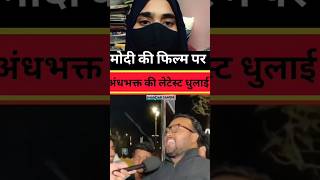 " kya bol diya😱"#ViralShorts#TrendingShorts#PoliticalShorts#NewsUpdate#YouTubeShorts
