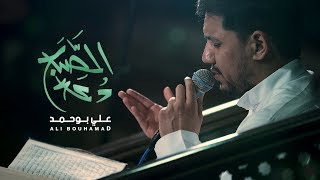 دعاء الصباح - علي بوحمد