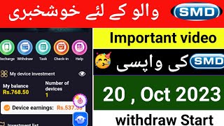 Now, Today update Smd Vip | Smd vip earning app | smd withdraw problem | Smd vip real or fake screenshot 5