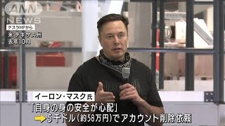 イーロン・マスク氏に580万円請求　プライベートジェット追跡のサイトを作った大学生(2022年2月1日)