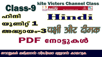 Kite Victers Channel Online Class Notes | STD-9 Hindi ,Chapter-3 | पक्षी और दीमक  | PDF Notes |