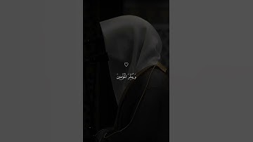 حالات واتساب دينيه | تلاوه هادئه جميله | #اجر_لي_ولك #ماهر_المعيقلي