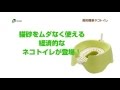 リッチェル　ペット用品　節約簡単ネコトイレ